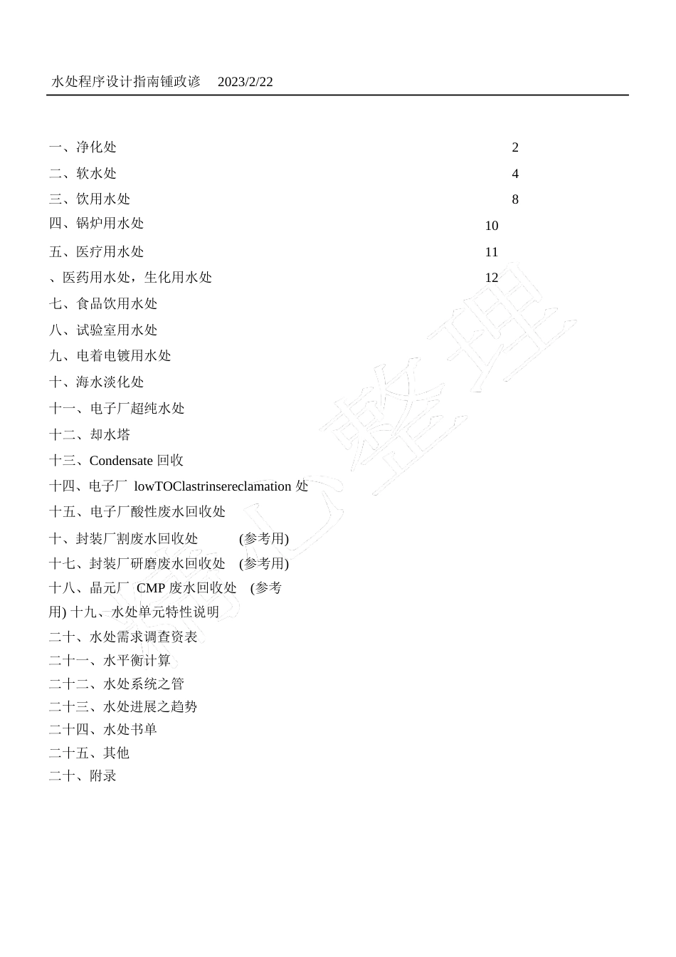 水处理工艺设计指南_第1页