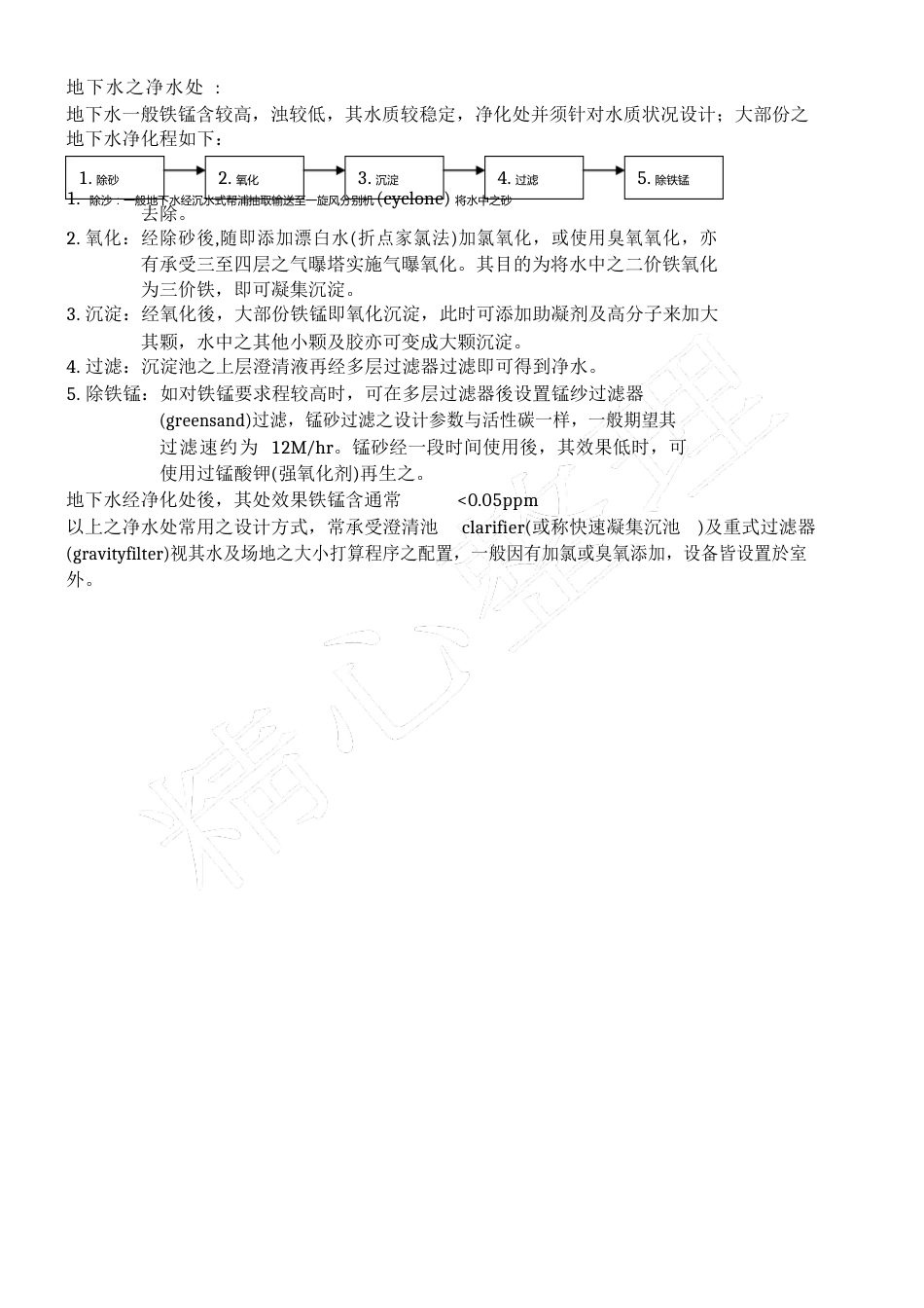 水处理工艺设计指南_第3页
