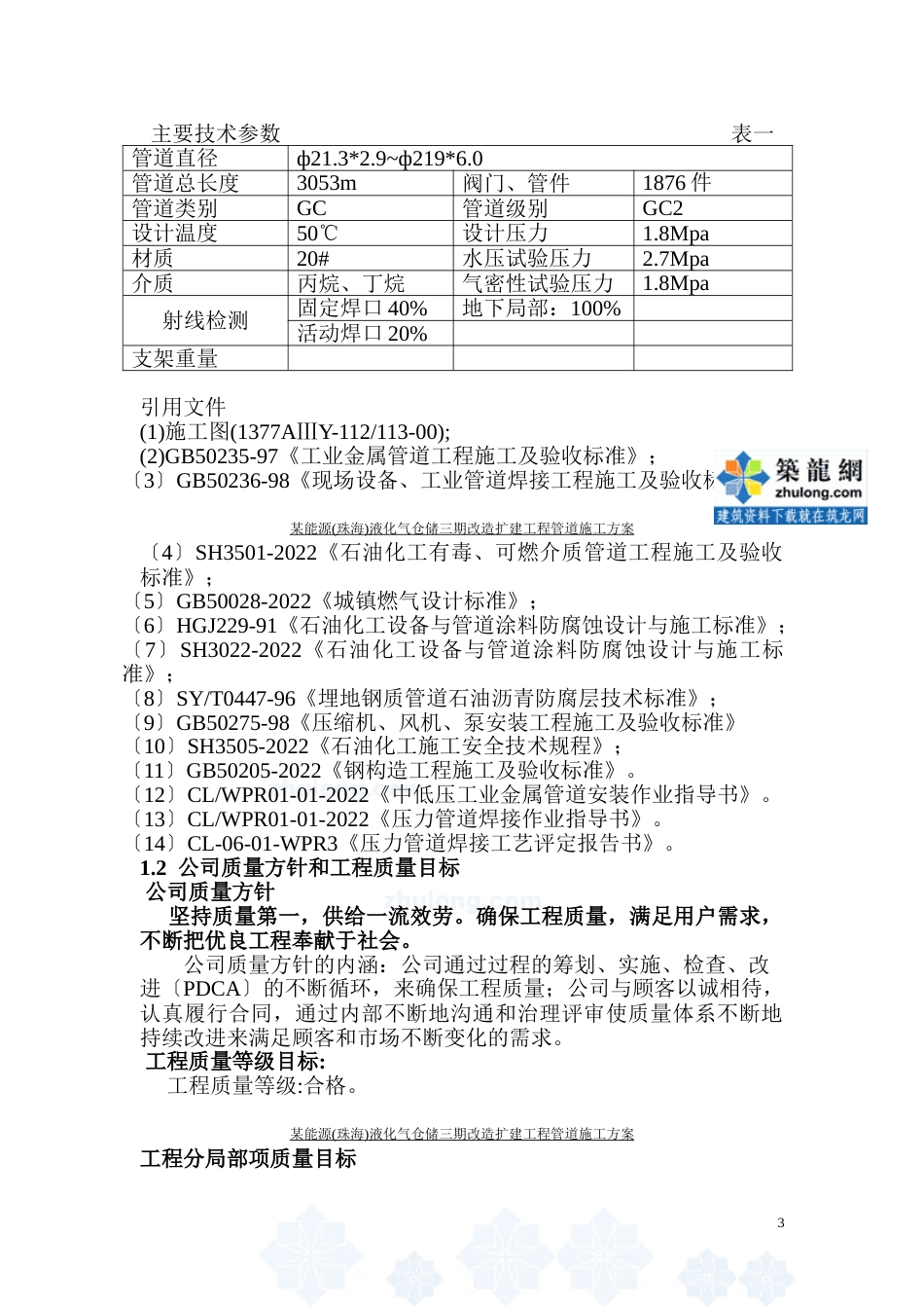 某能源公司石油工艺设备管道施工方案_第3页