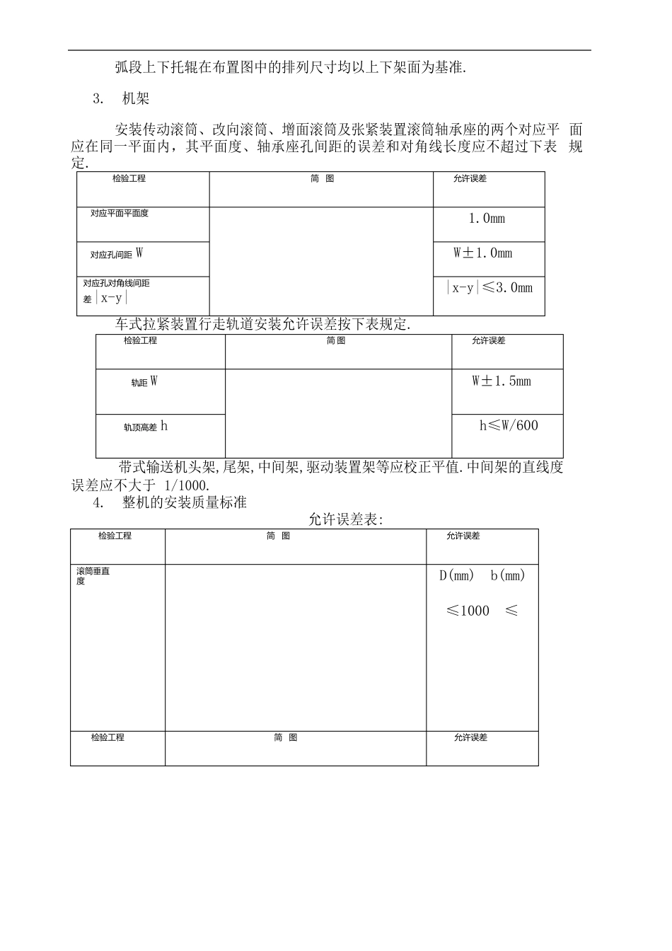 皮带机安装说明书_第3页