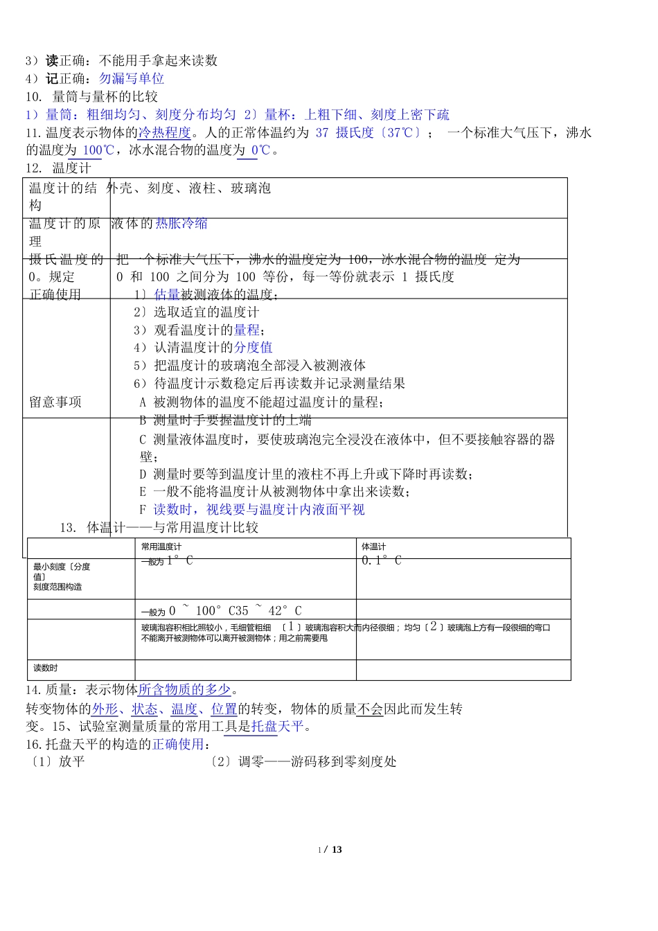 浙教版七年级科学知识点大全_第2页