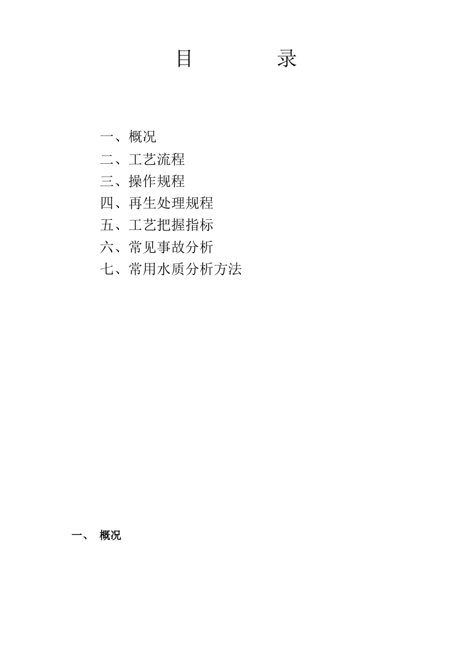 除盐水操作规程_第2页