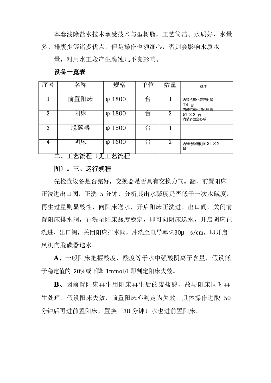 除盐水操作规程_第3页