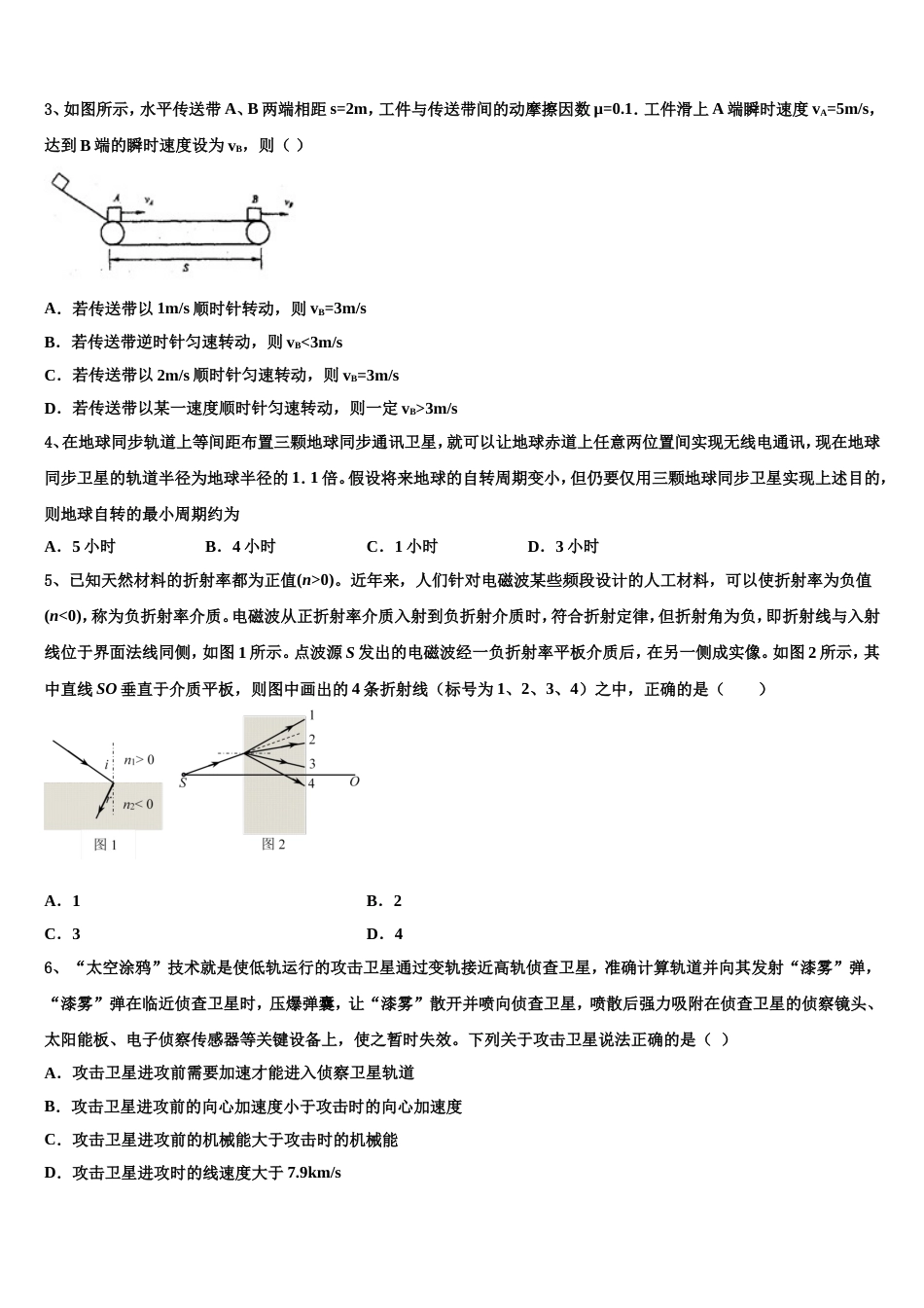 江西省瑞昌市第二中学2023届高三素质班第二次考查物理试题_第2页