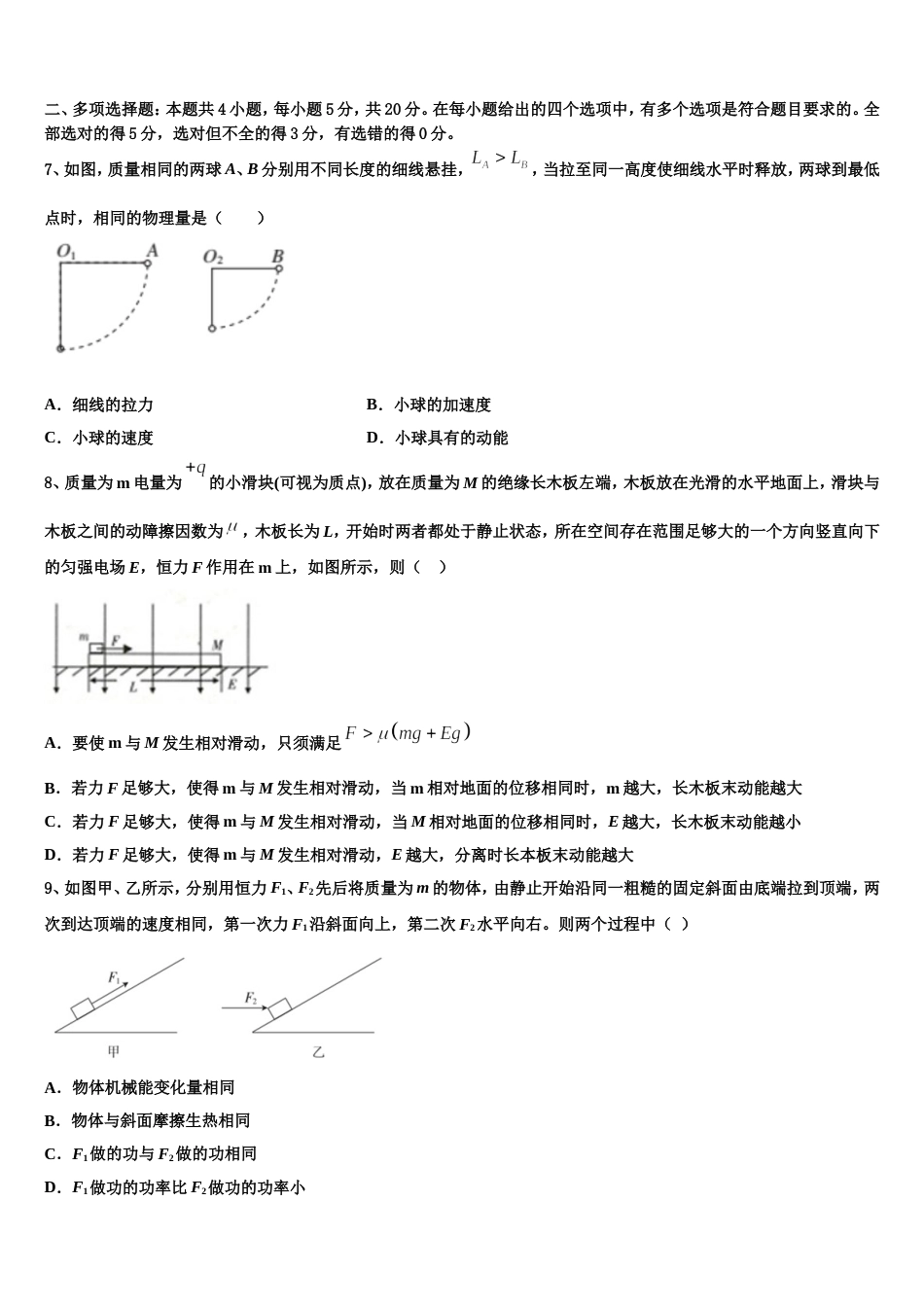 江西省瑞昌市第二中学2023届高三素质班第二次考查物理试题_第3页