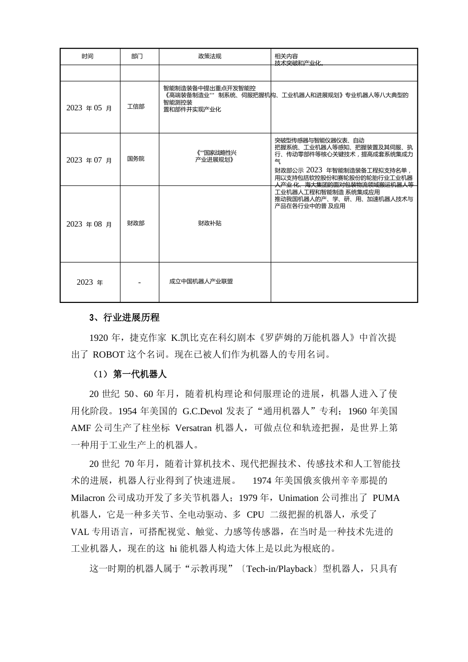 智能机器人行业研究报告_第3页