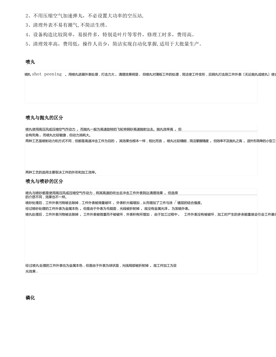 几种常见金属表面处理工艺铁的表面处理工艺_第3页