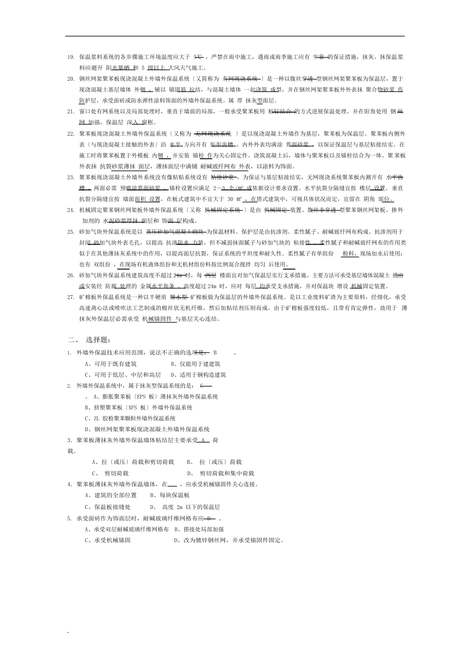 外墙外保温工程试题与答案_第2页