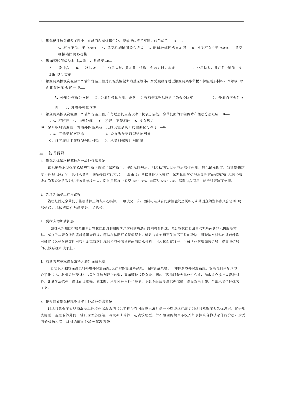 外墙外保温工程试题与答案_第3页