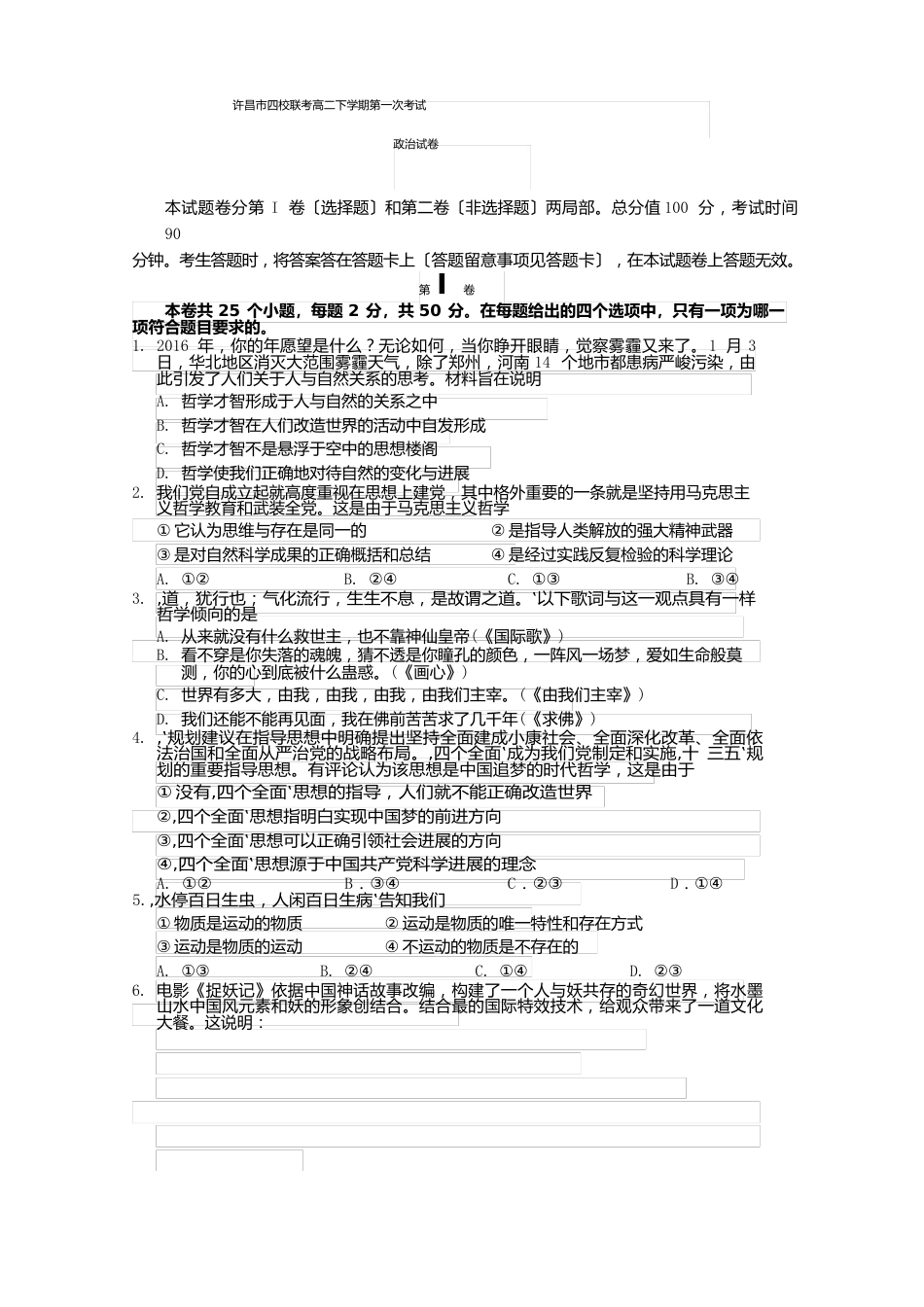 河南省许昌四校(许昌高级中学襄城高中长葛市第一高级中学等)2023学年度高二下学期政治试卷版（含答案）_第1页