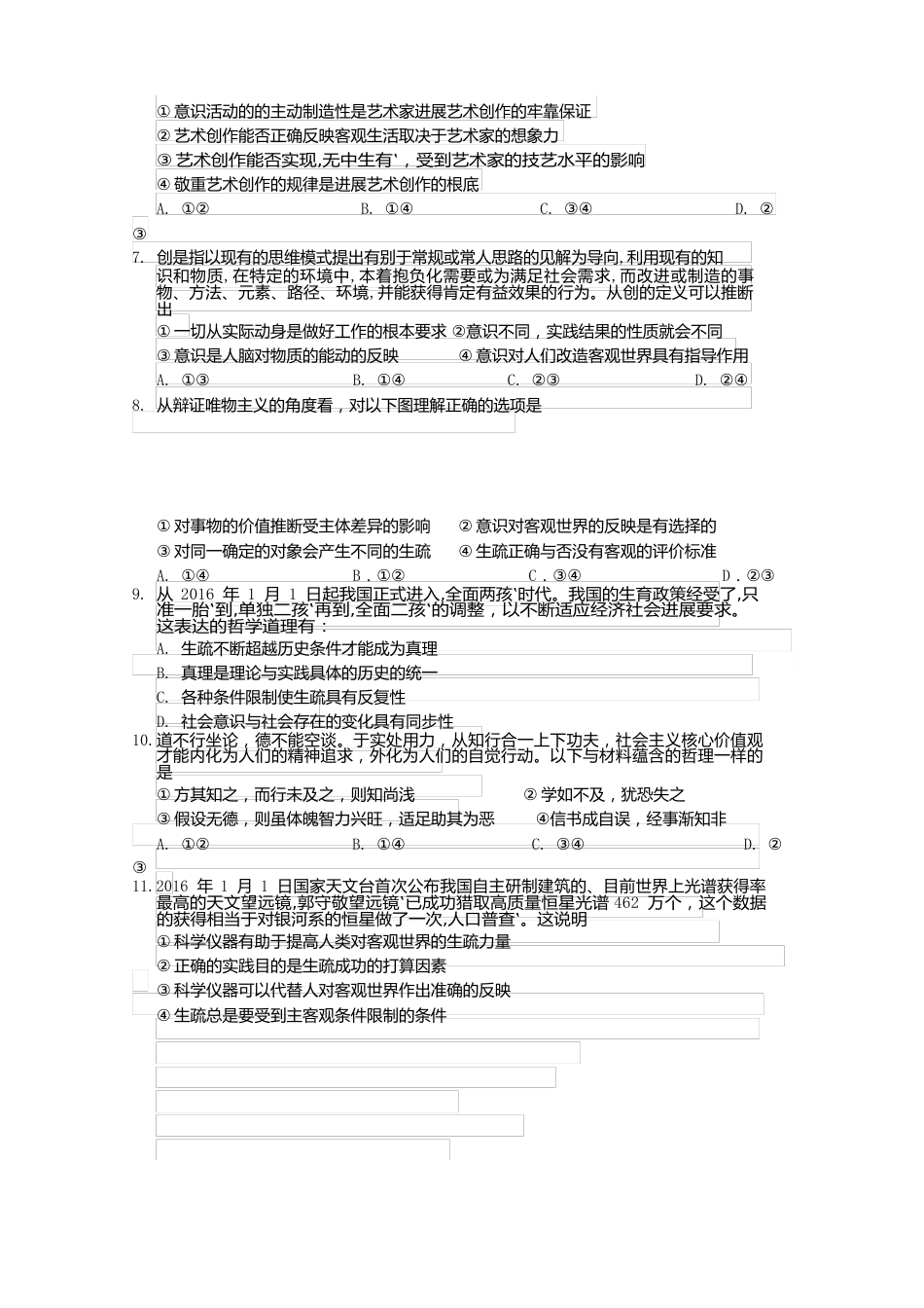 河南省许昌四校(许昌高级中学襄城高中长葛市第一高级中学等)2023学年度高二下学期政治试卷版（含答案）_第2页