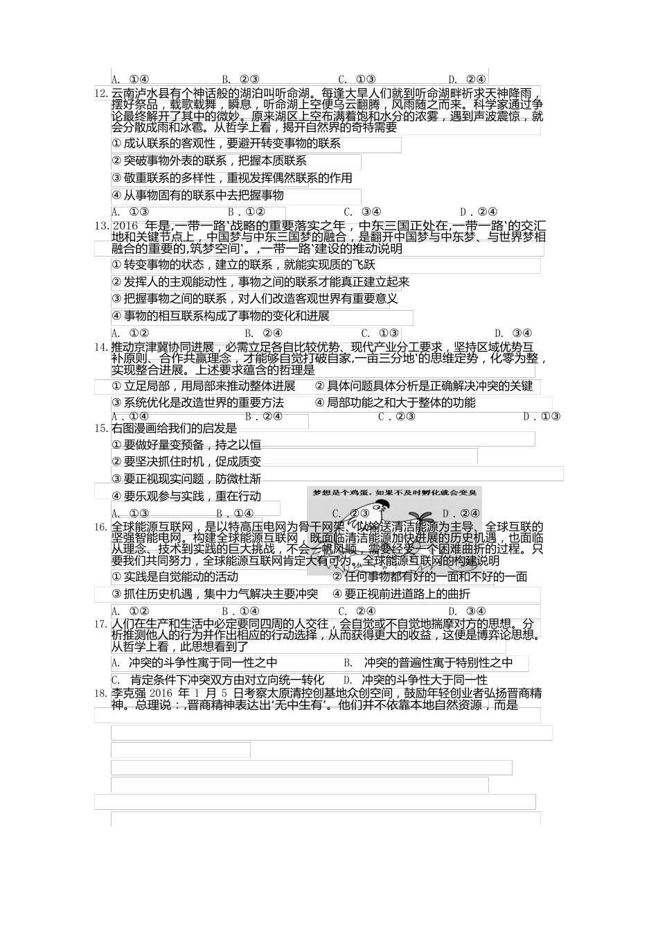 河南省许昌四校(许昌高级中学襄城高中长葛市第一高级中学等)2023学年度高二下学期政治试卷版（含答案）_第3页