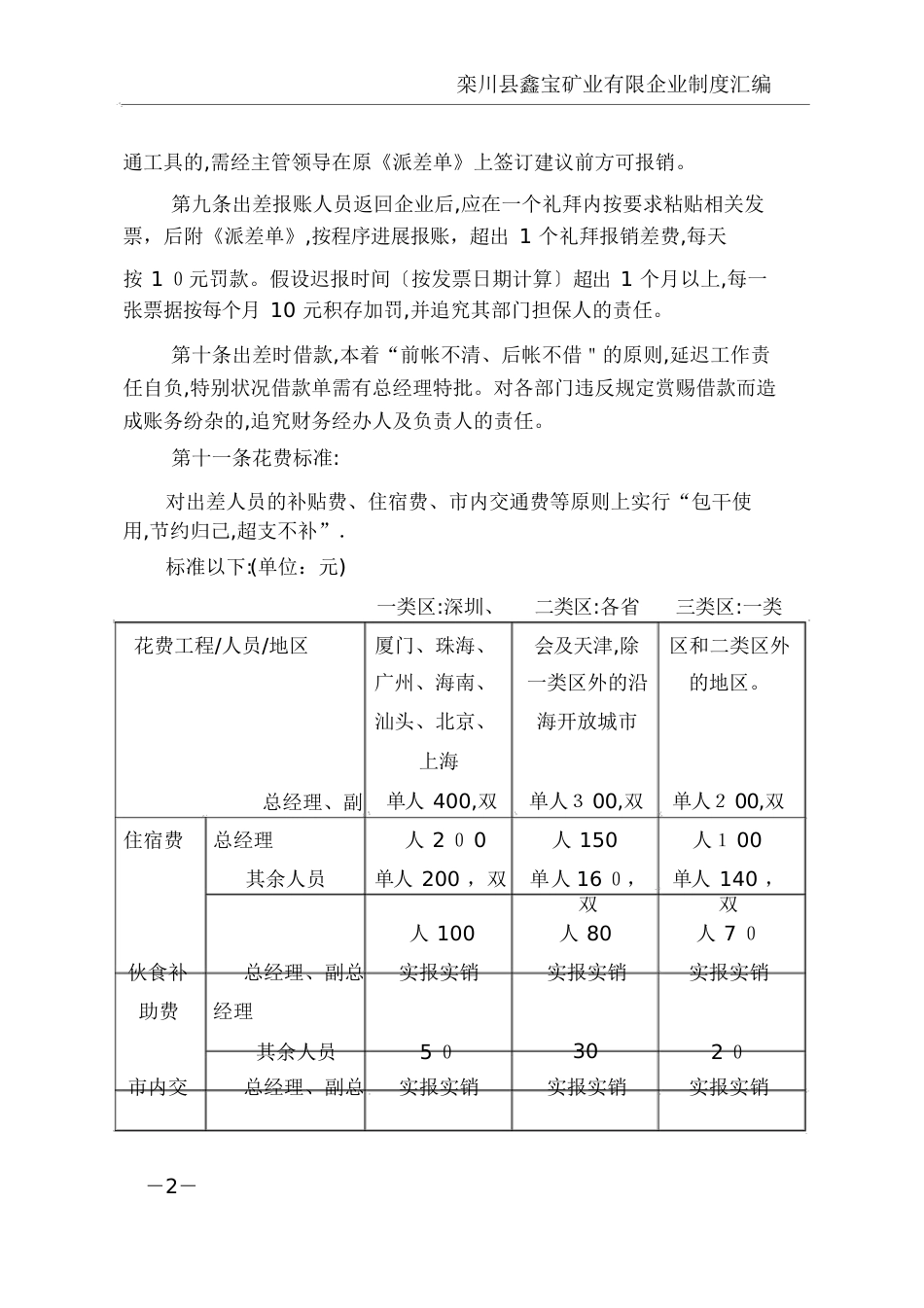 三公经费管理制度_第2页