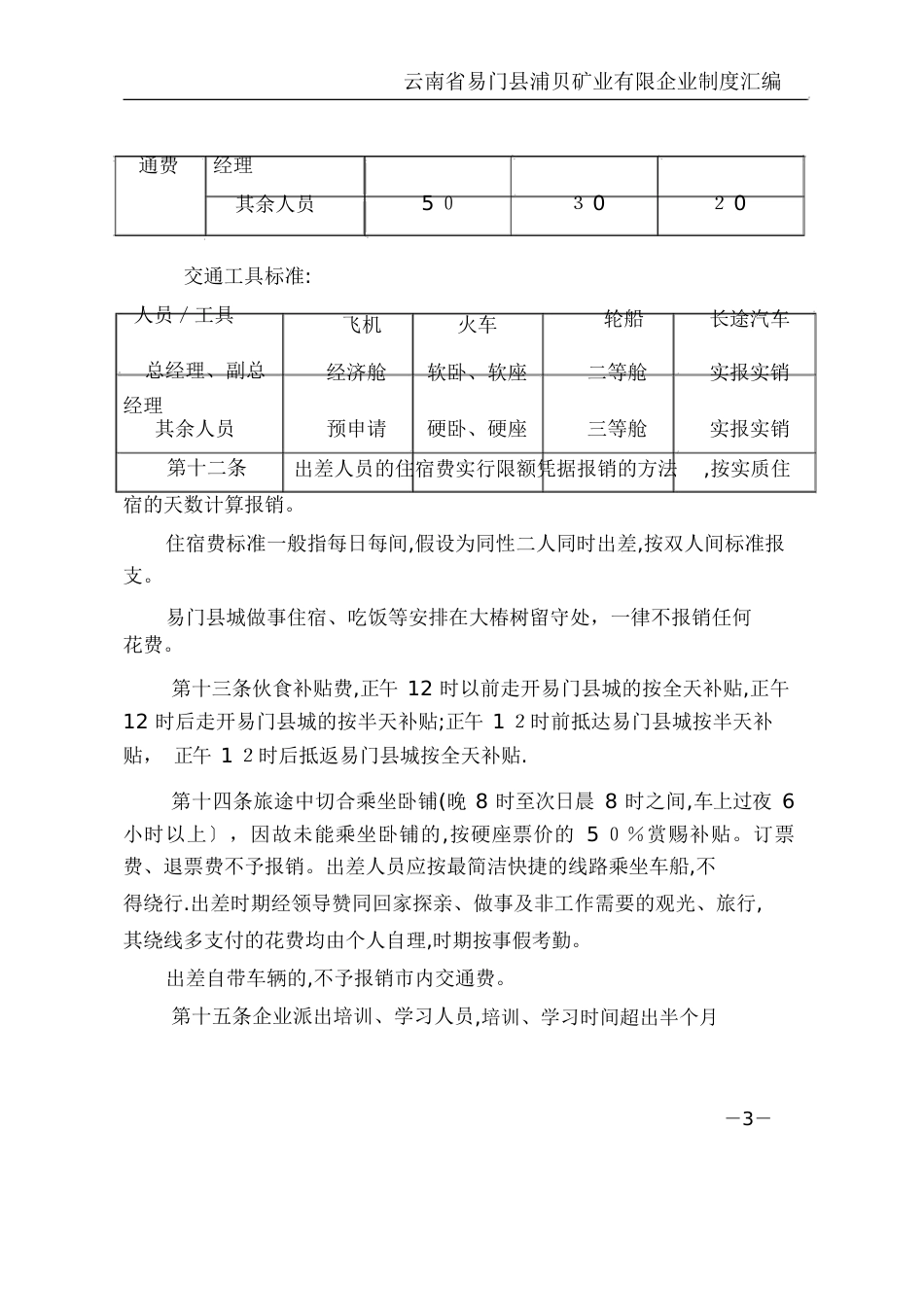 三公经费管理制度_第3页