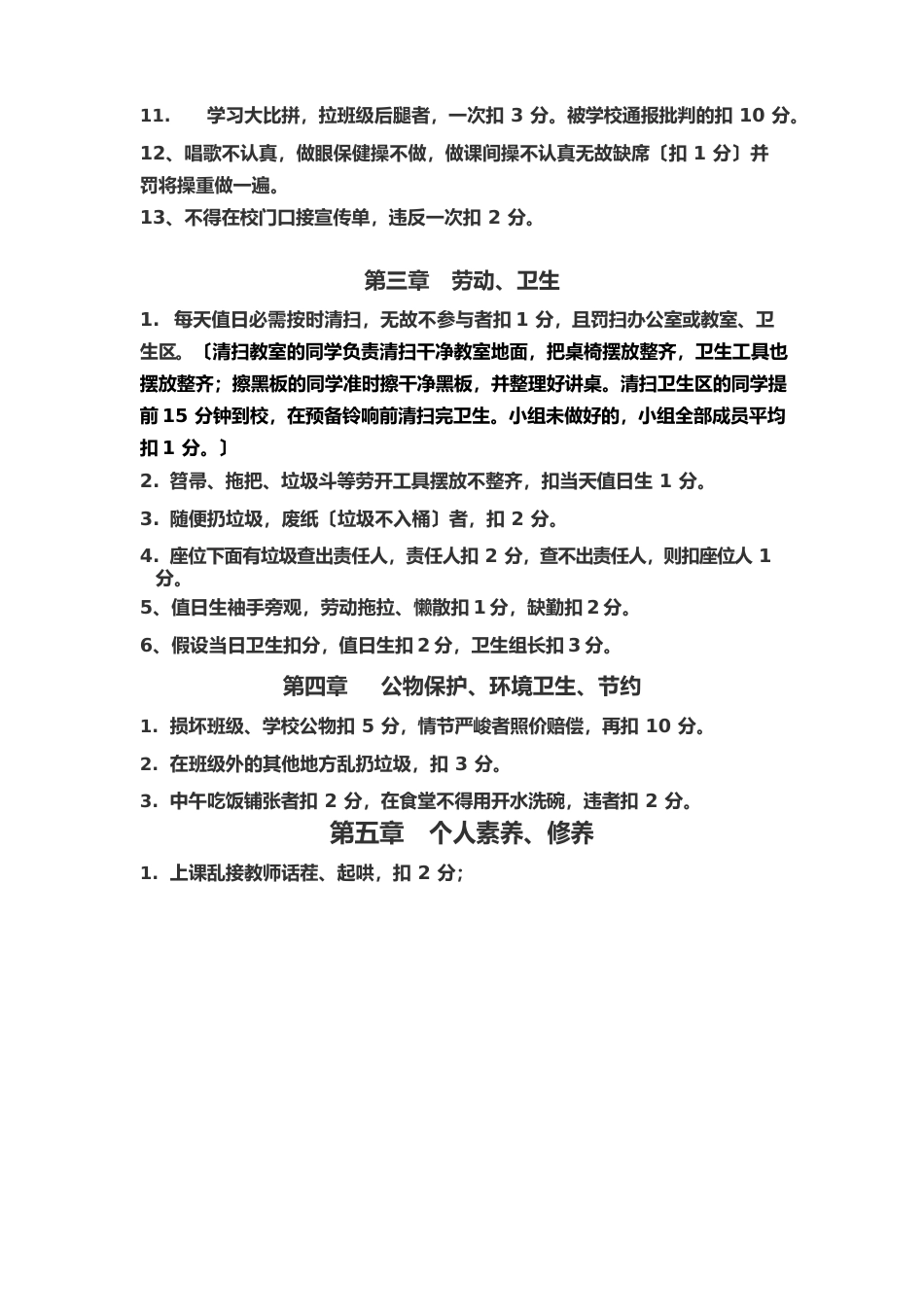 四年级班规奖惩扣分加分细则_第2页