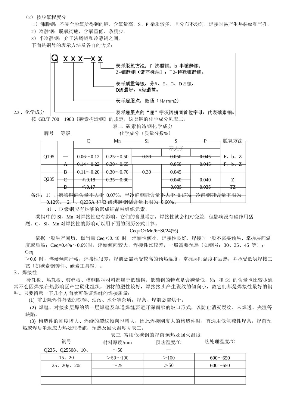 低碳钢的焊接工艺_第2页