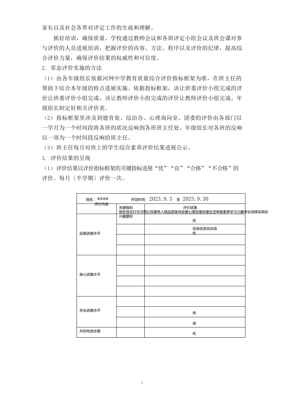 河网中学学生综合素质评价实施方案_第3页