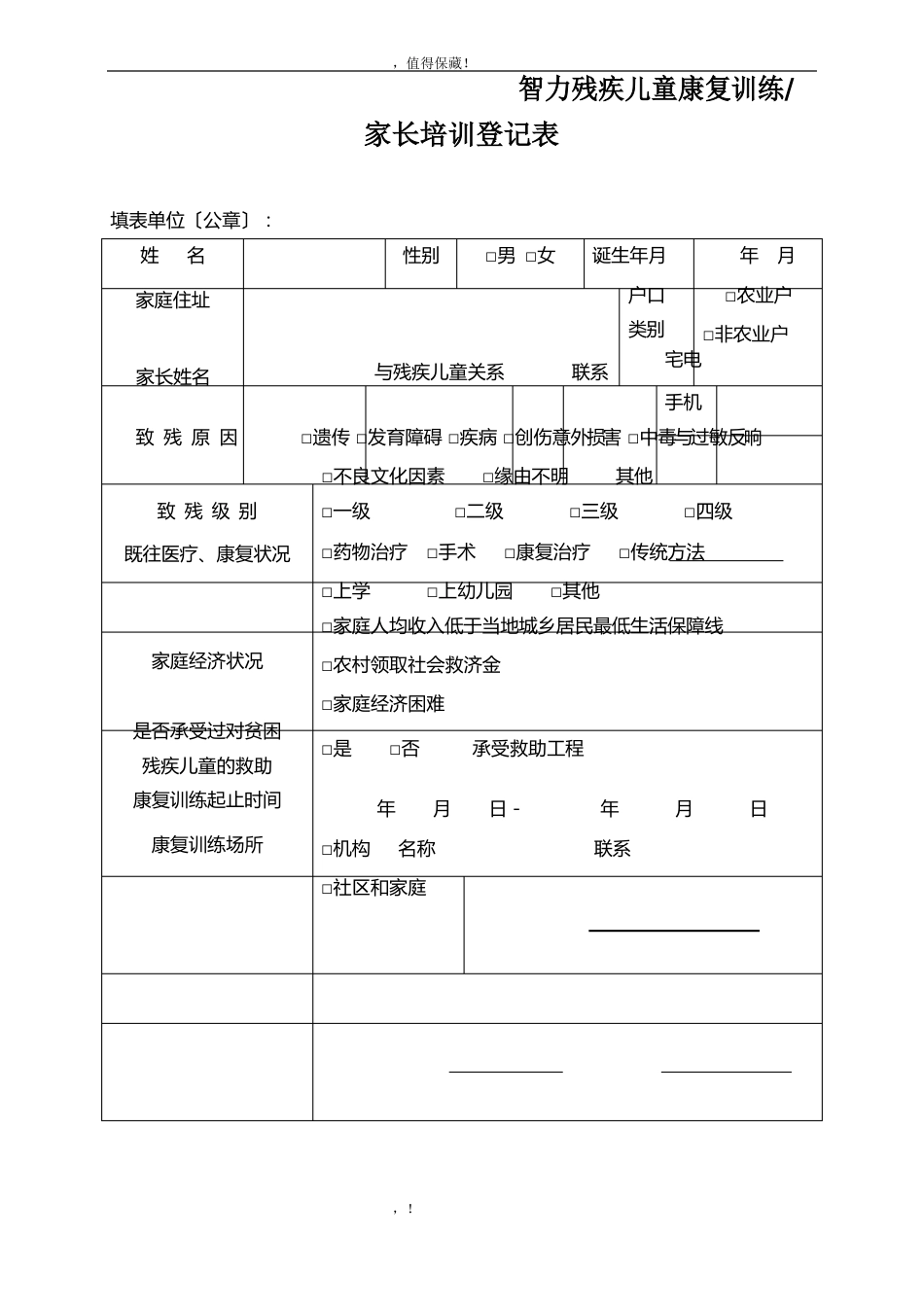 智力残疾儿童康复训练档案_第1页