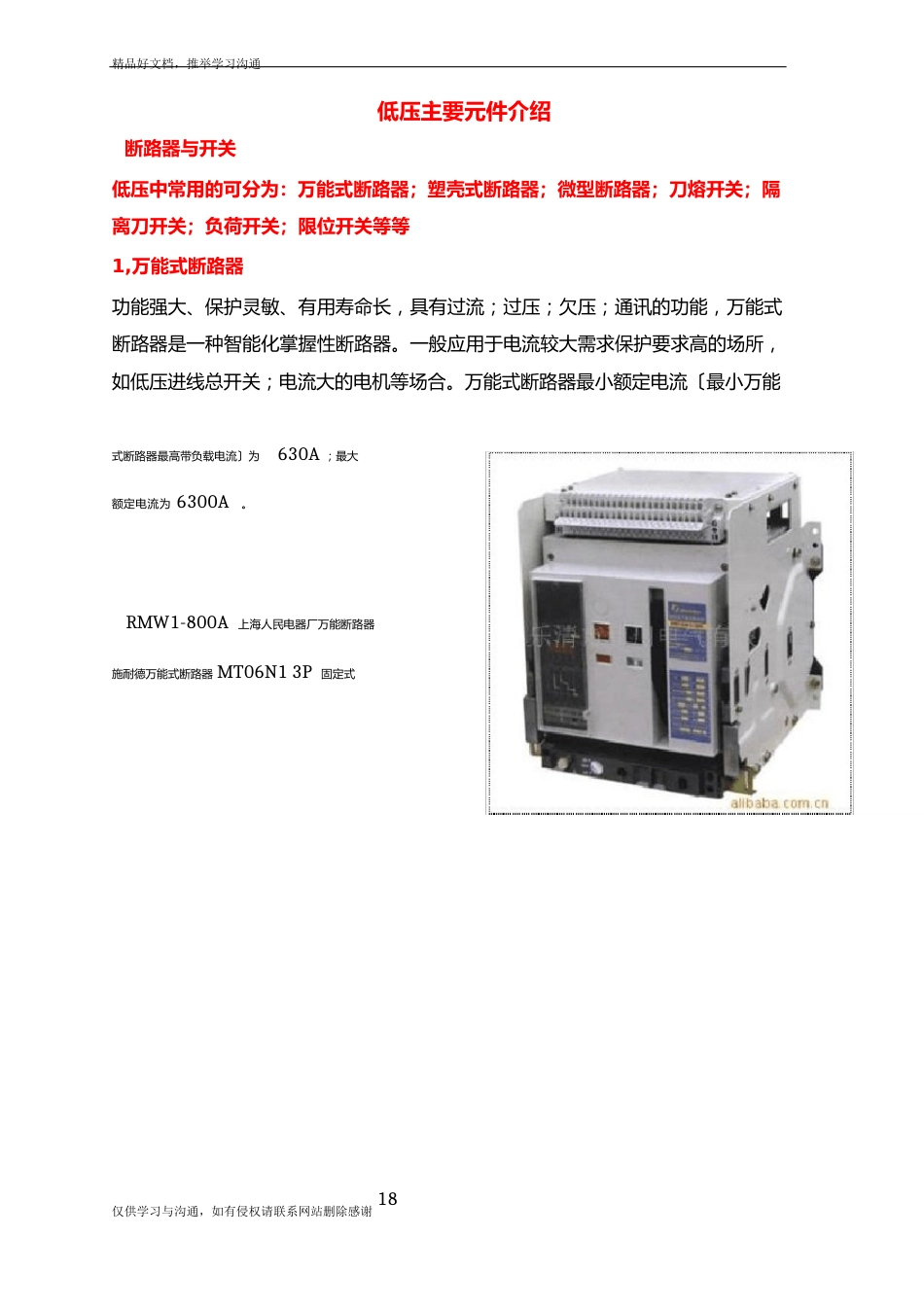 低压配电柜培训资料_第2页