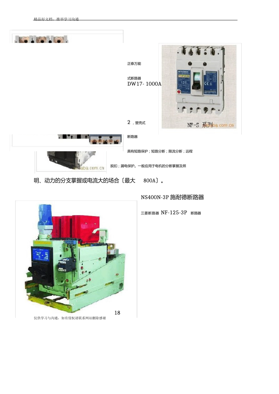 低压配电柜培训资料_第3页