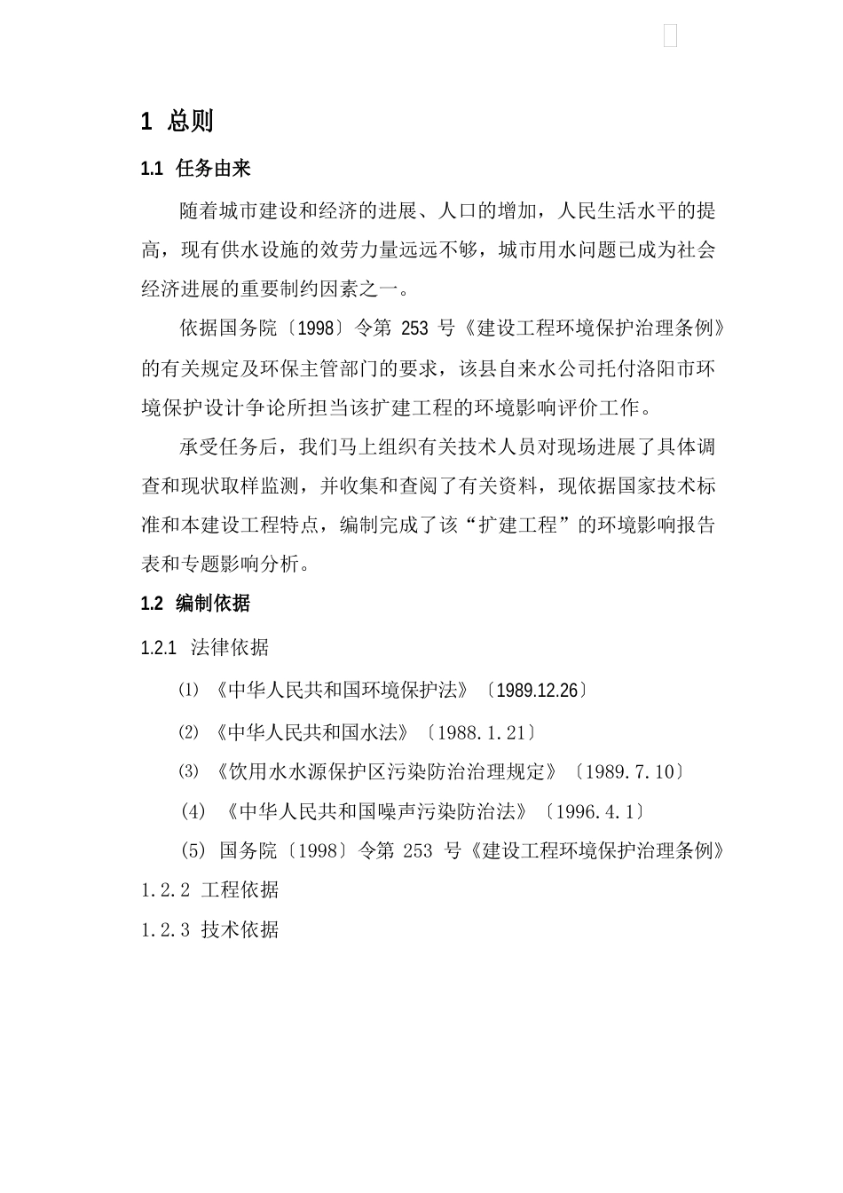 河南水厂环境影响评价报告p_第2页