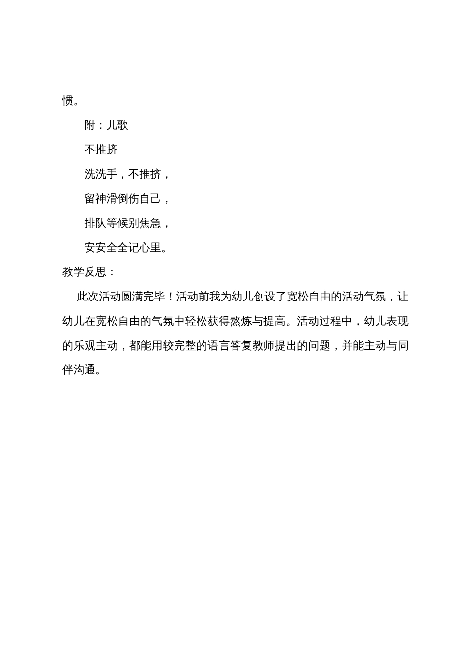 小班社会不挤不抢好朋友教案反思_第3页
