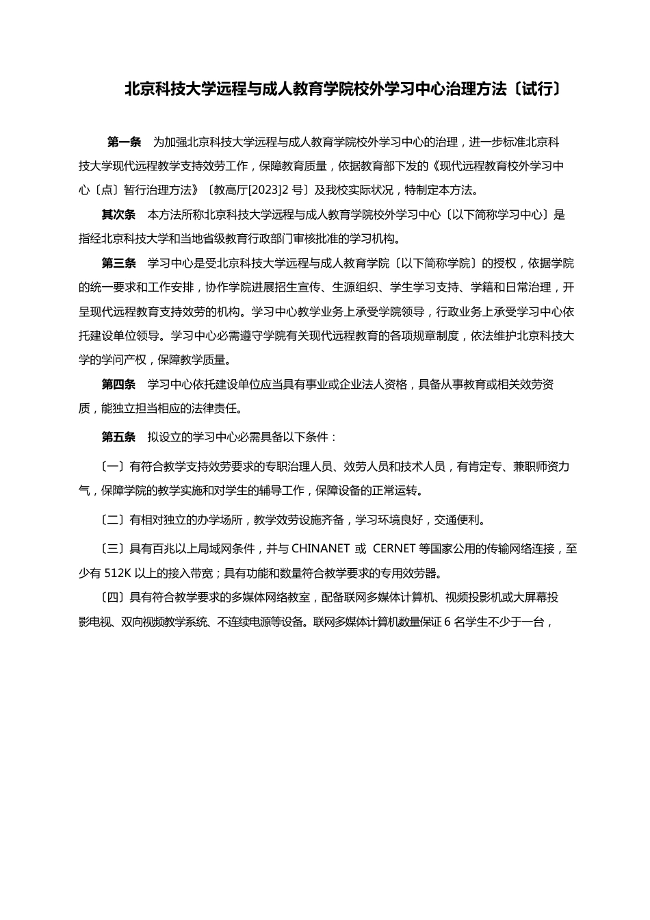 学习中心管理办法_第1页