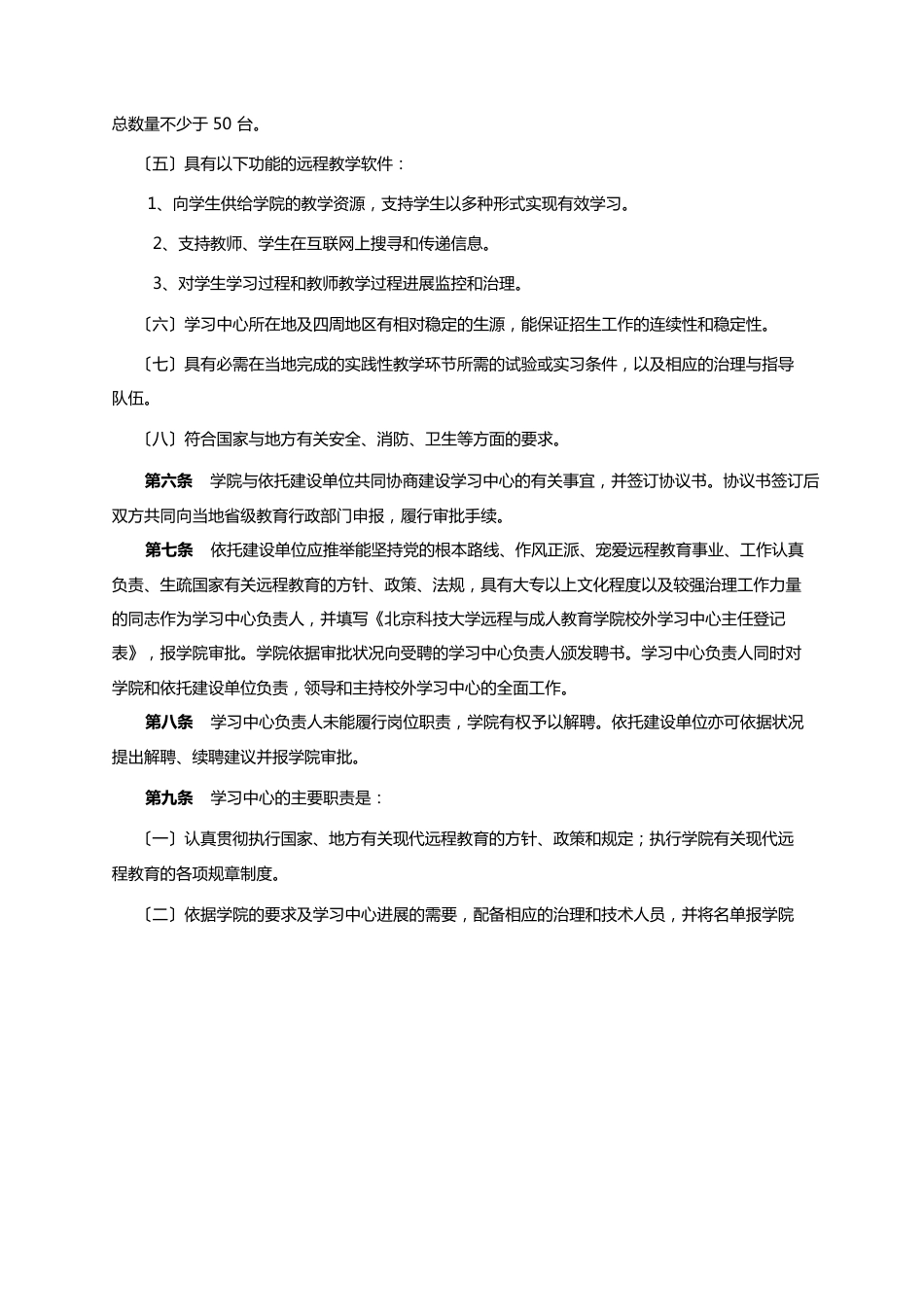 学习中心管理办法_第2页
