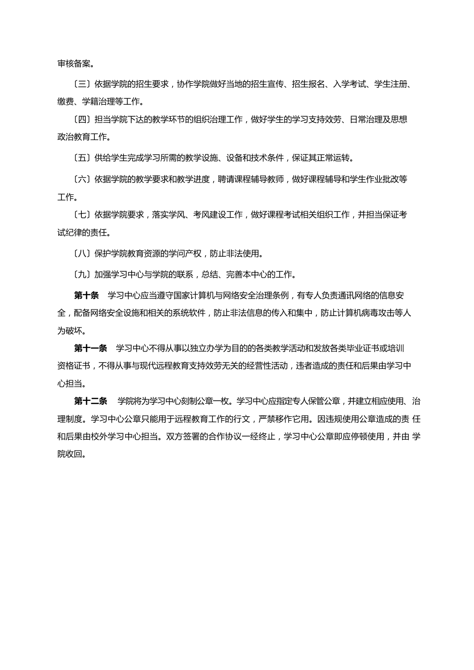 学习中心管理办法_第3页
