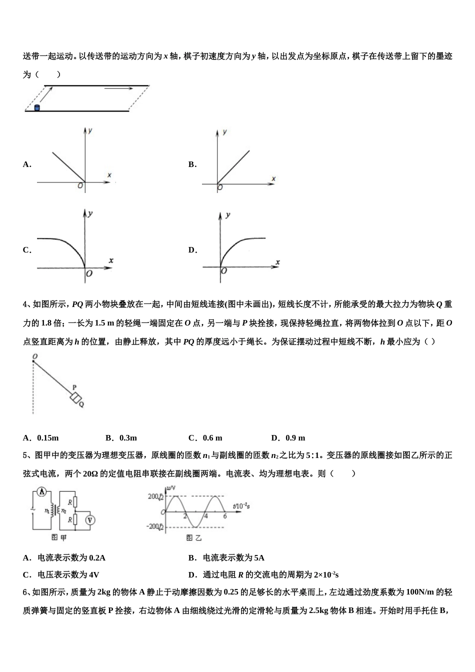 山西省运城市夏县中学2022-2023学年3月高三开学考试物理试题_第2页