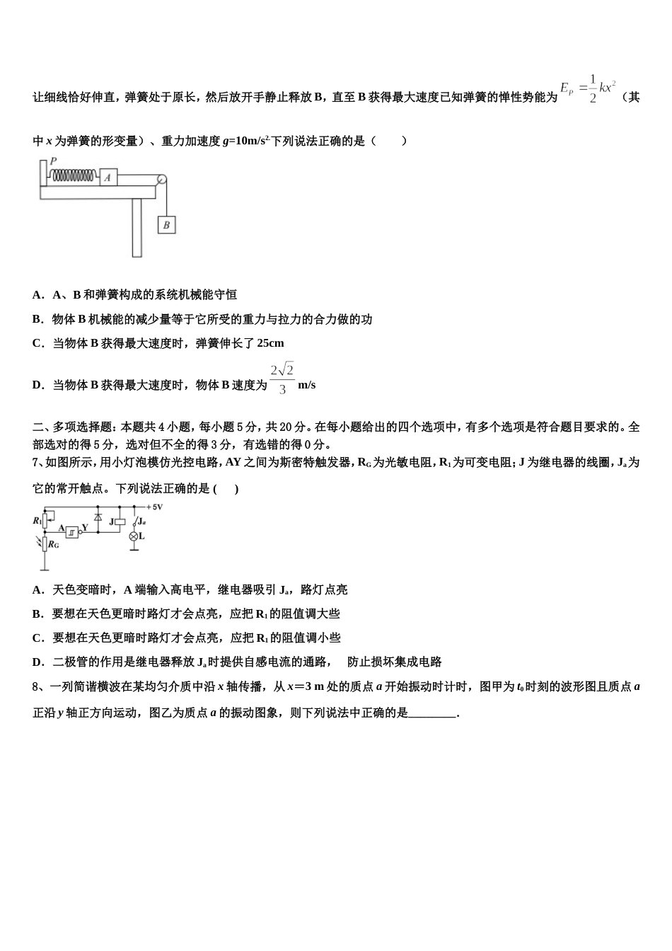 山西省运城市夏县中学2022-2023学年3月高三开学考试物理试题_第3页