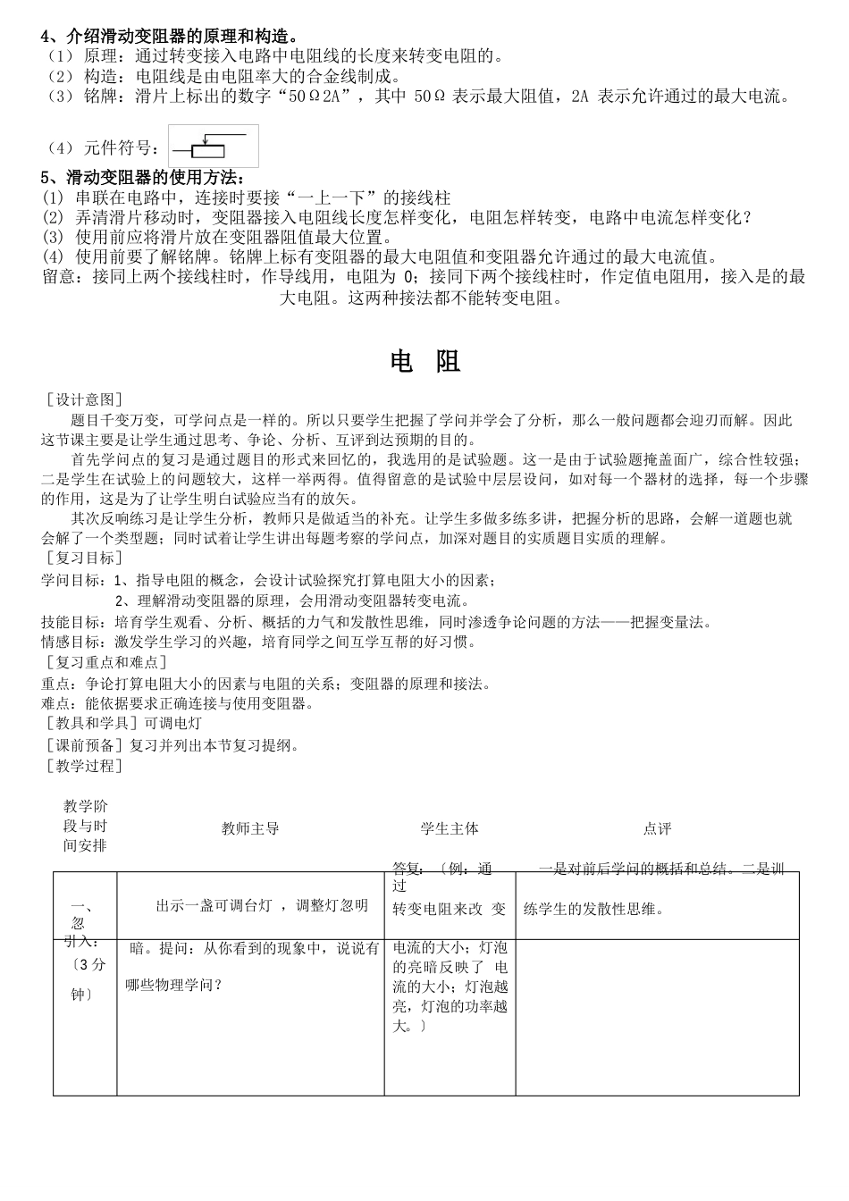 电阻知识点_第3页