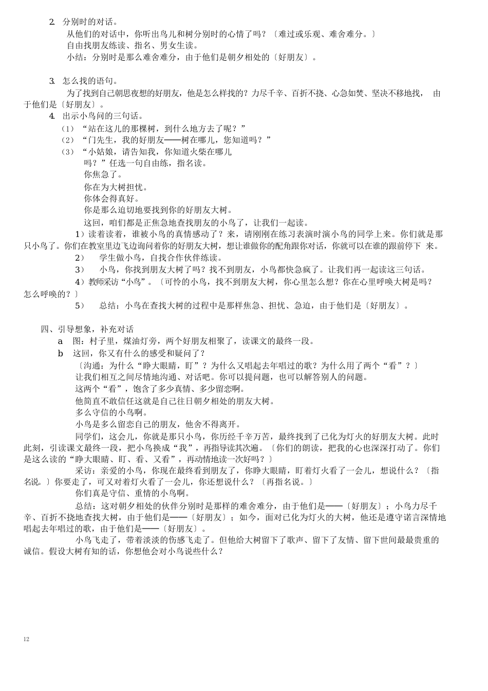 小学语文名师教学设计典范_第2页