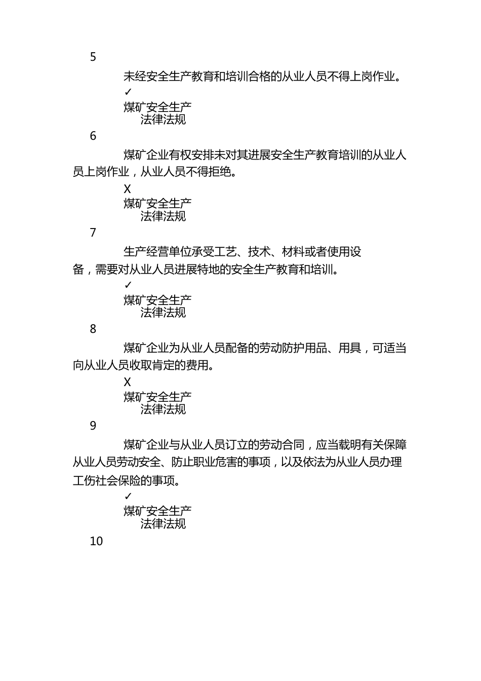 煤矿井下从业人员安全知识考试题及答案库_第2页