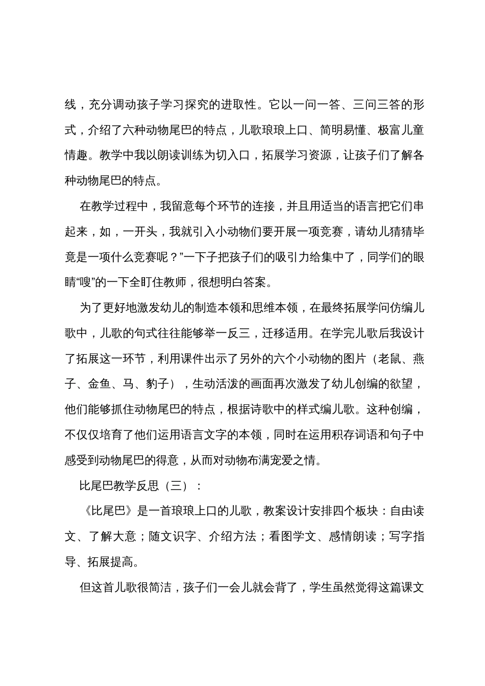 比尾巴教学反思(20篇)_第3页