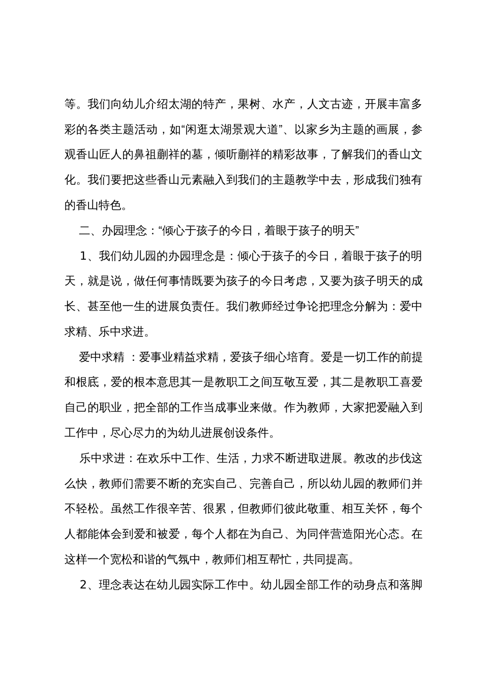 幼儿园园长的个人述职报告八篇_第2页