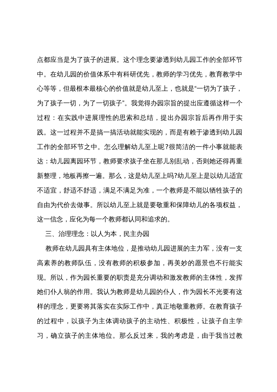 幼儿园园长的个人述职报告八篇_第3页