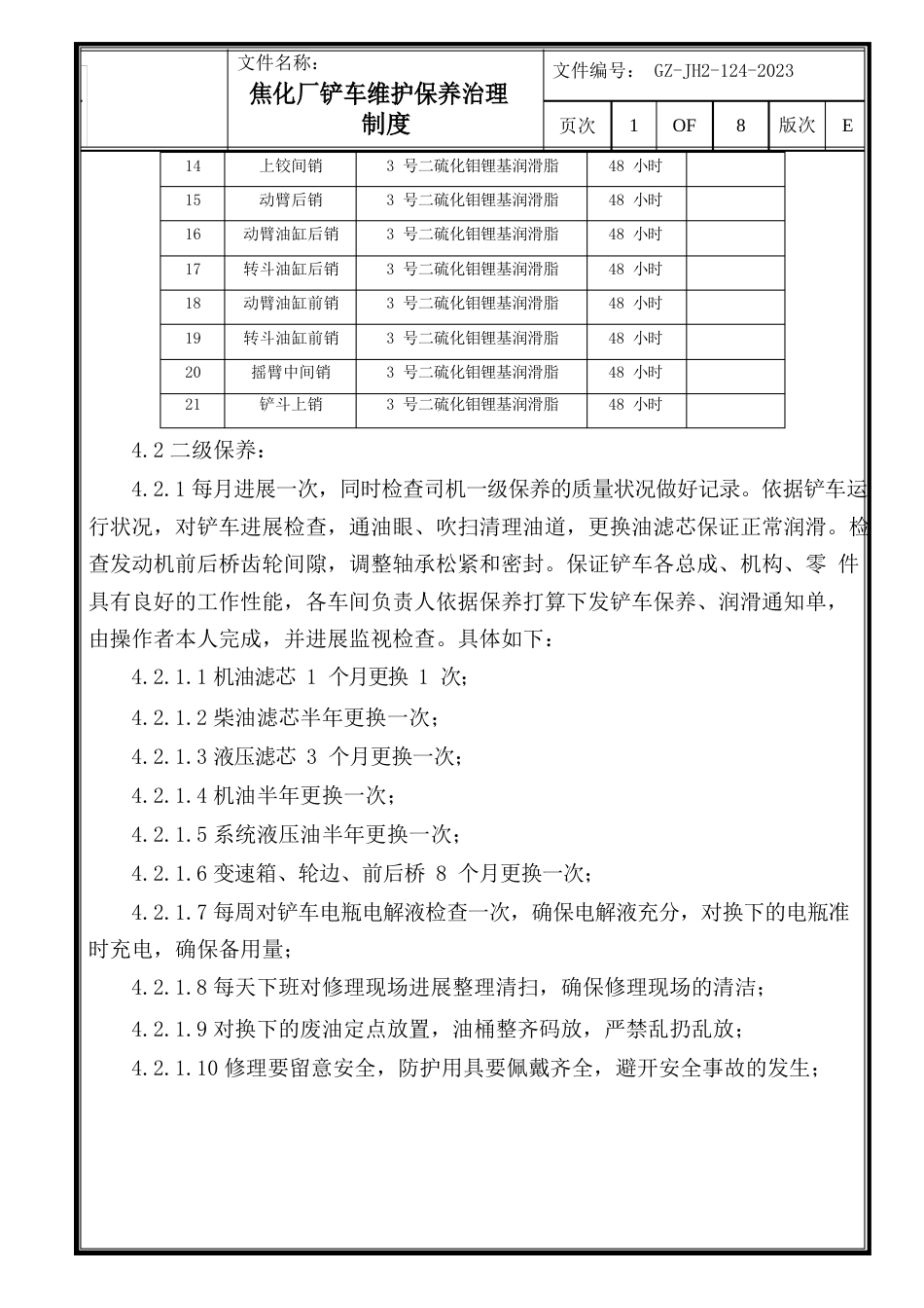 铲车维护保养管理制度_第3页