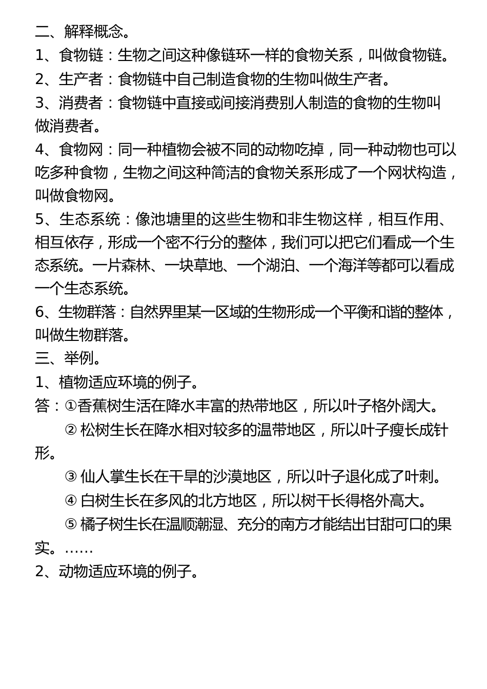 人教版小学五年级(上册)科学复习资料版本_第2页