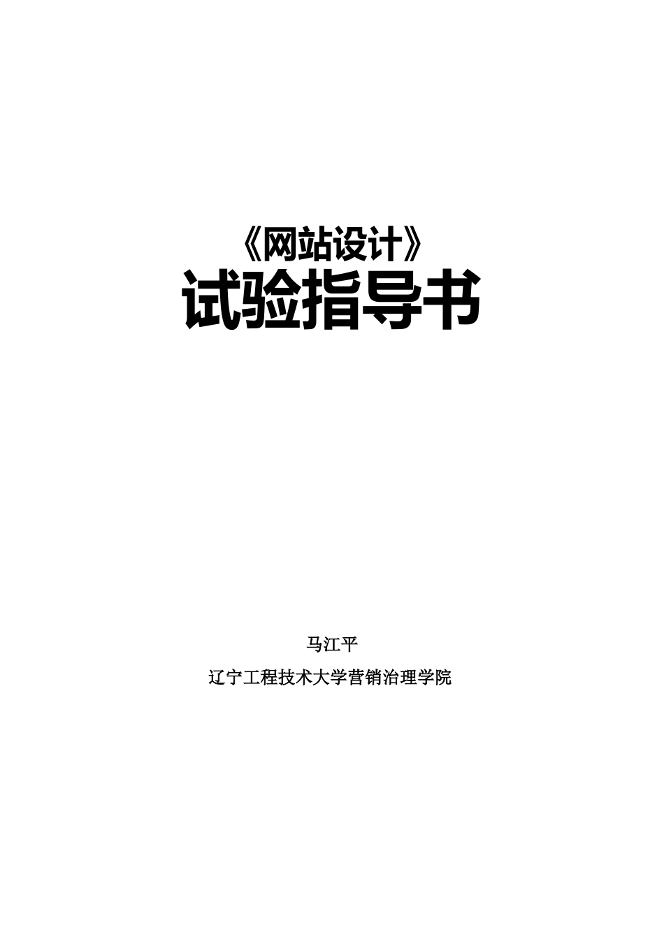 网站设计实验指导书_第1页