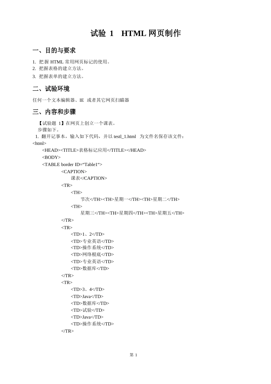 网站设计实验指导书_第3页