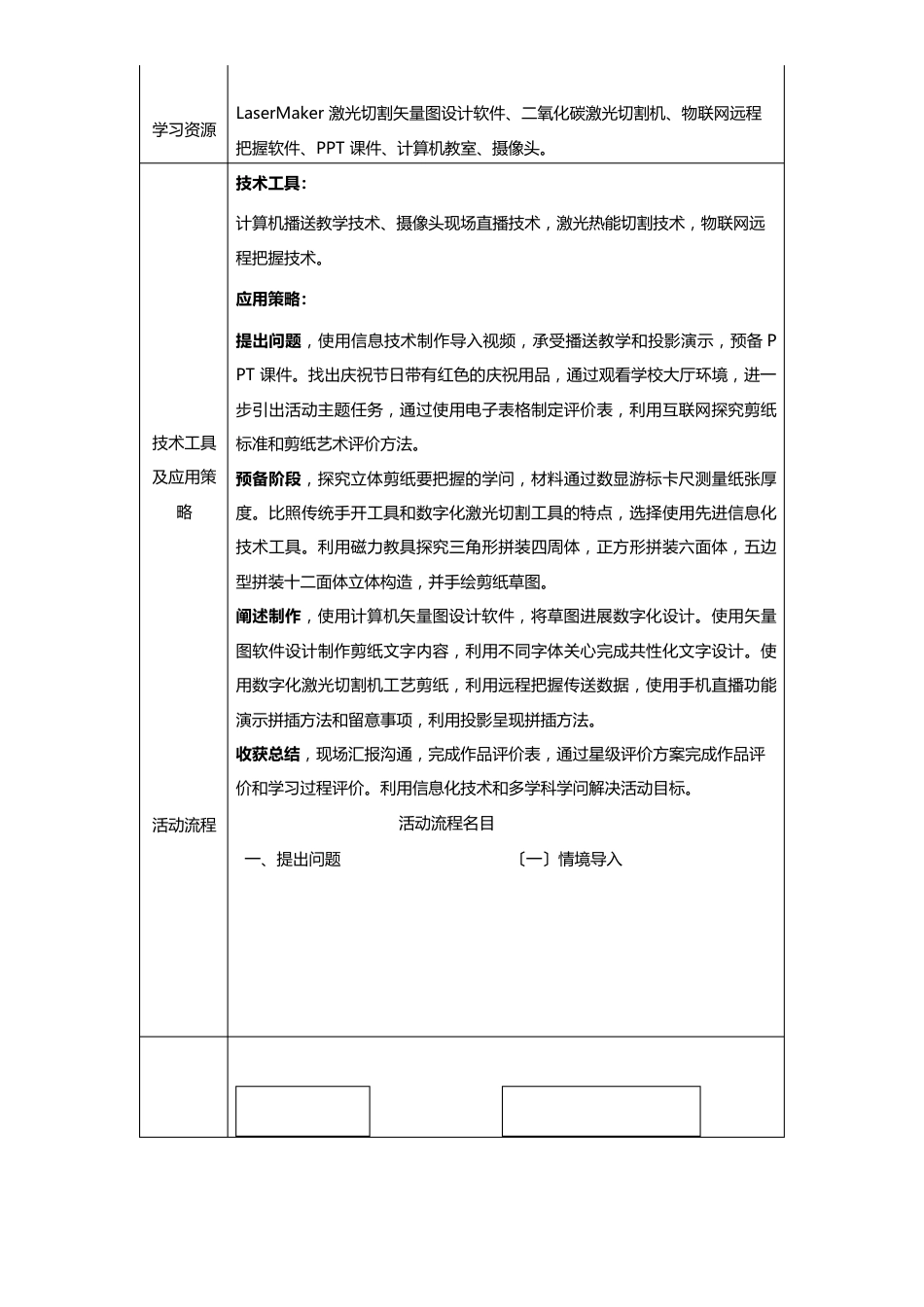 小学信息技术《光刻立体纸球》跨学科学习活动设计案例_第2页