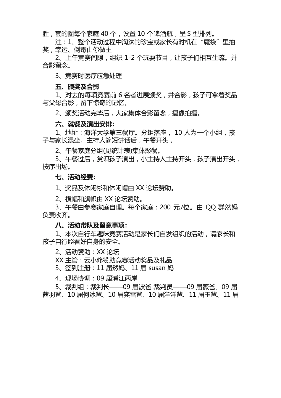 户外自行车骑行趣味活动设计策划方案范文_第3页