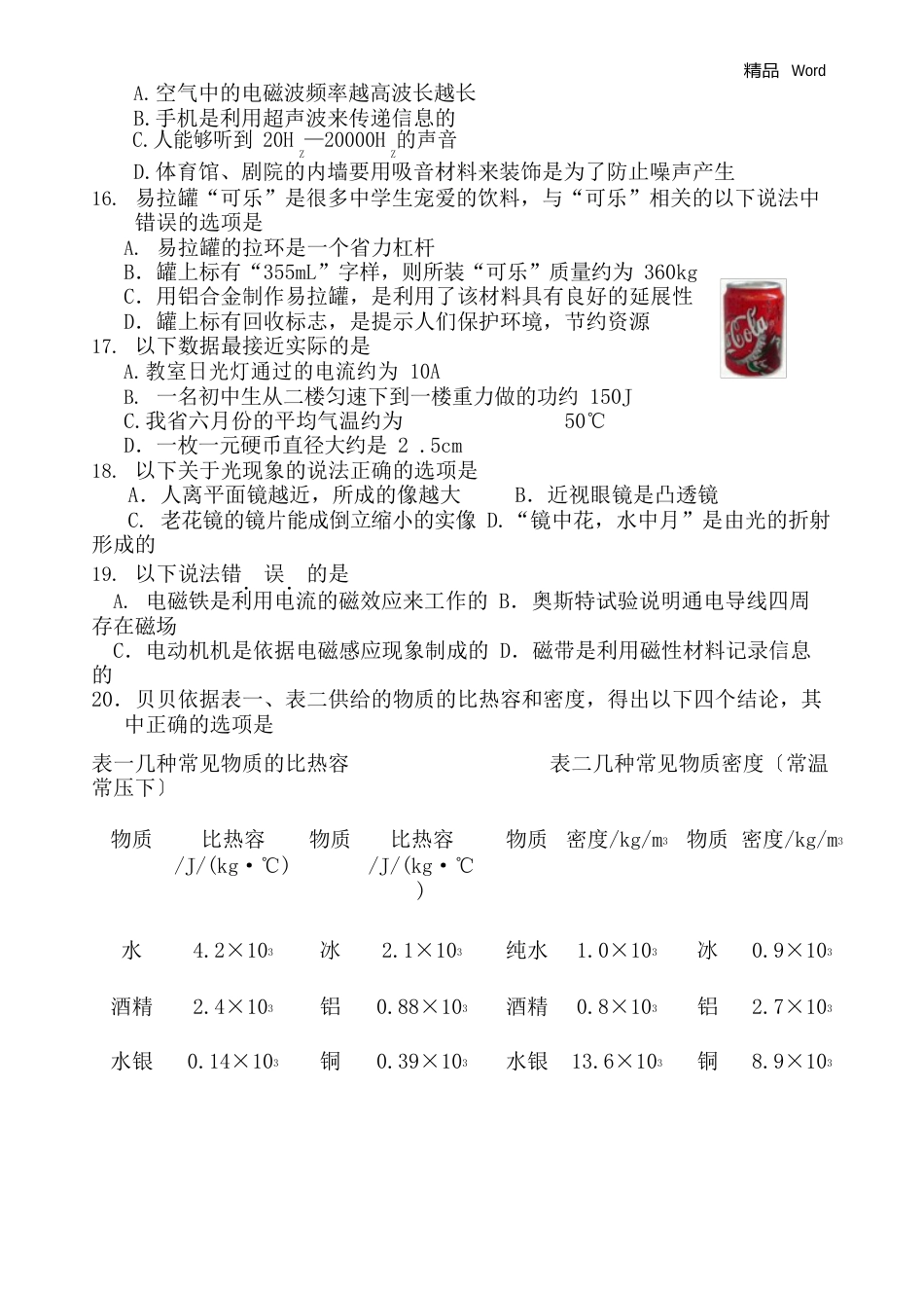 河北省2023年中考理综模拟试卷_第3页