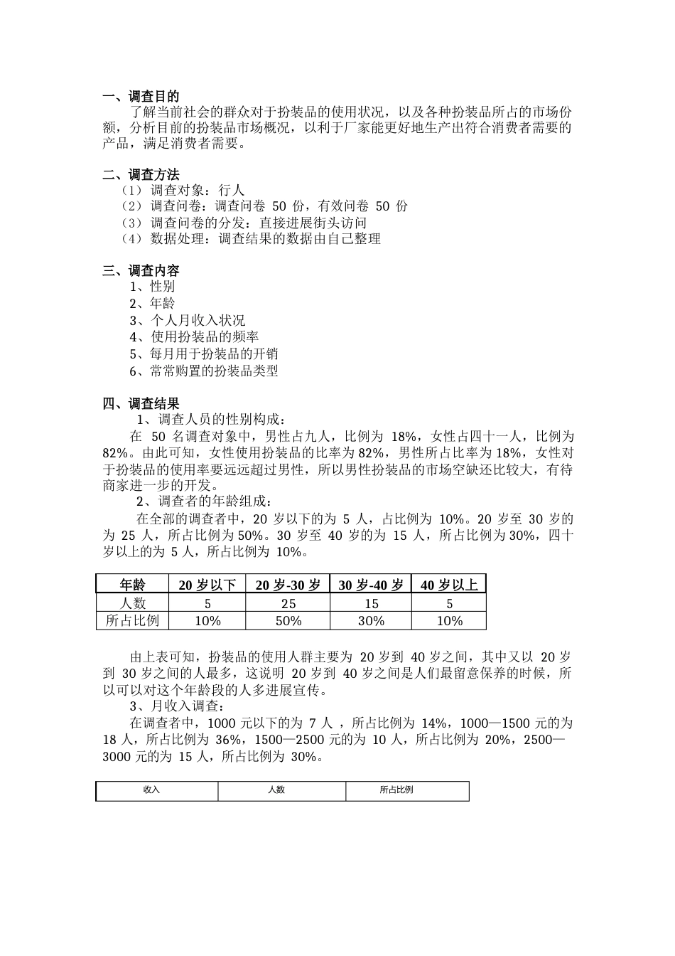 化妆品调查问卷_第3页