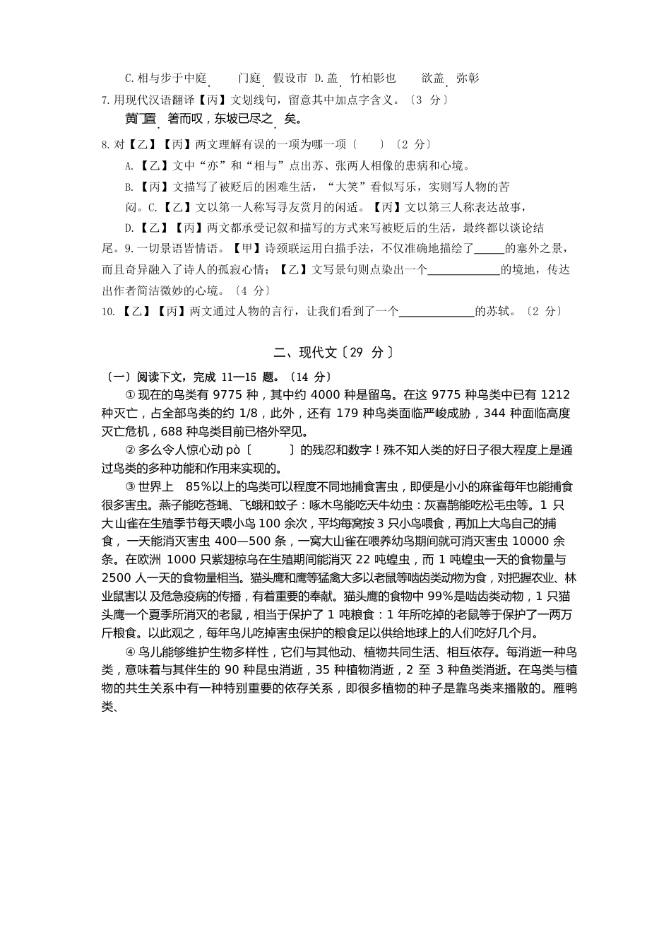 上海市徐汇中学2023学年八年级(五四学制)上学期期中考试语文试题_第2页