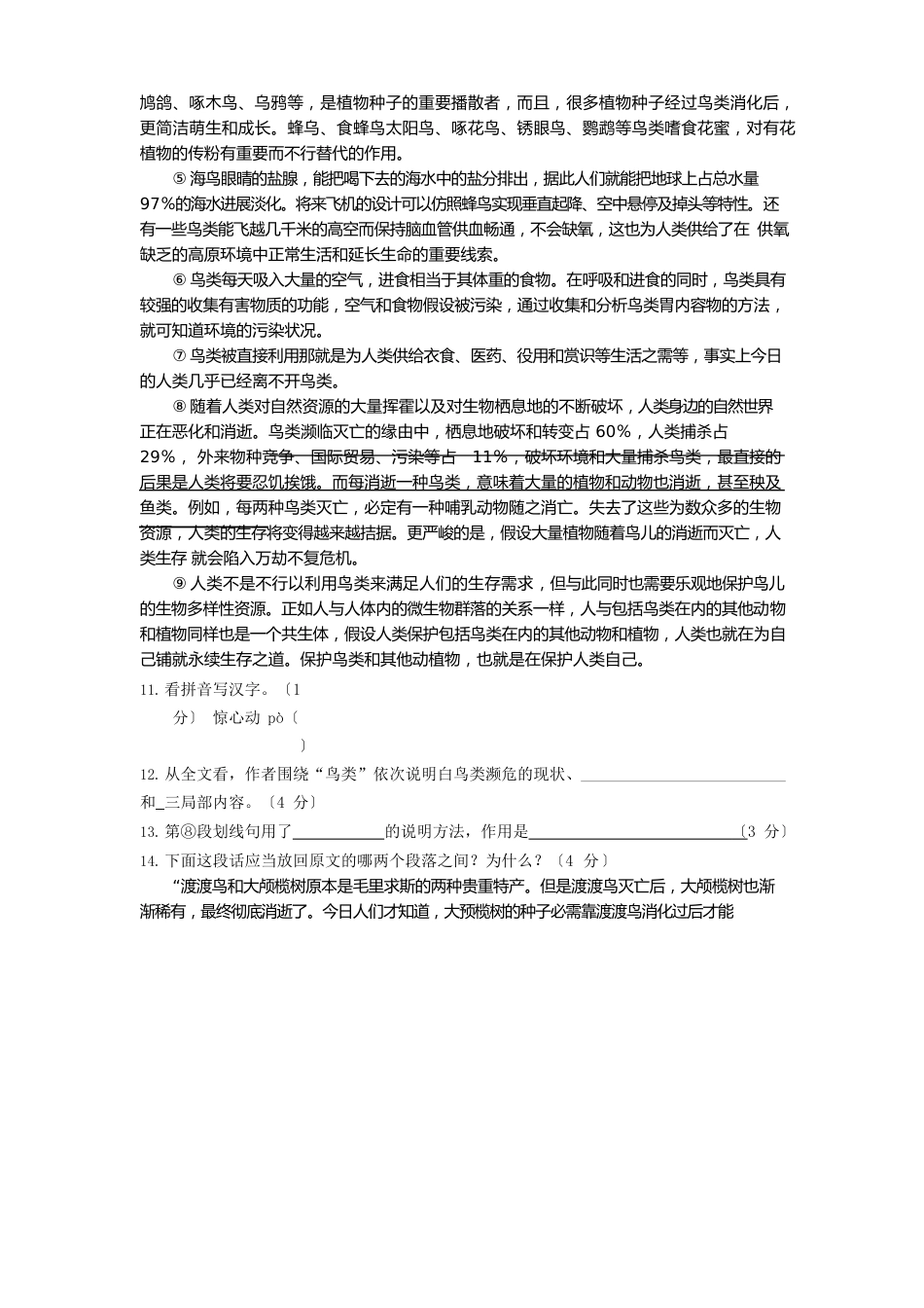 上海市徐汇中学2023学年八年级(五四学制)上学期期中考试语文试题_第3页