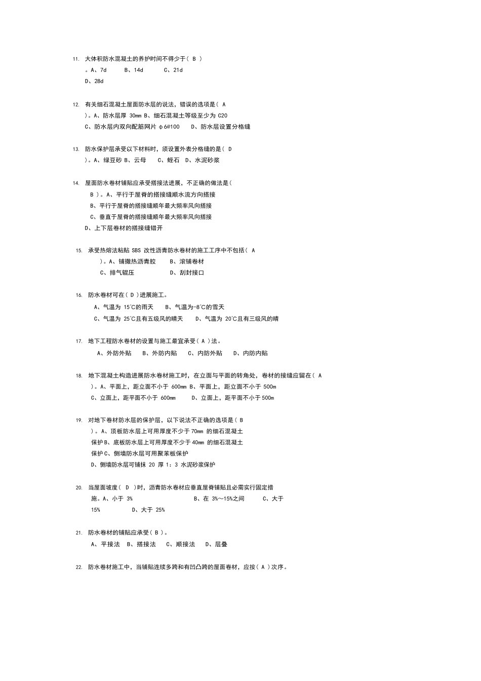 防水工程试题与答案_第3页