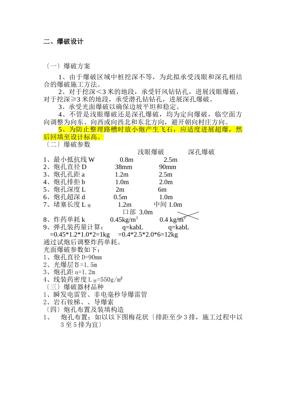 路基爆破施工方案_第2页