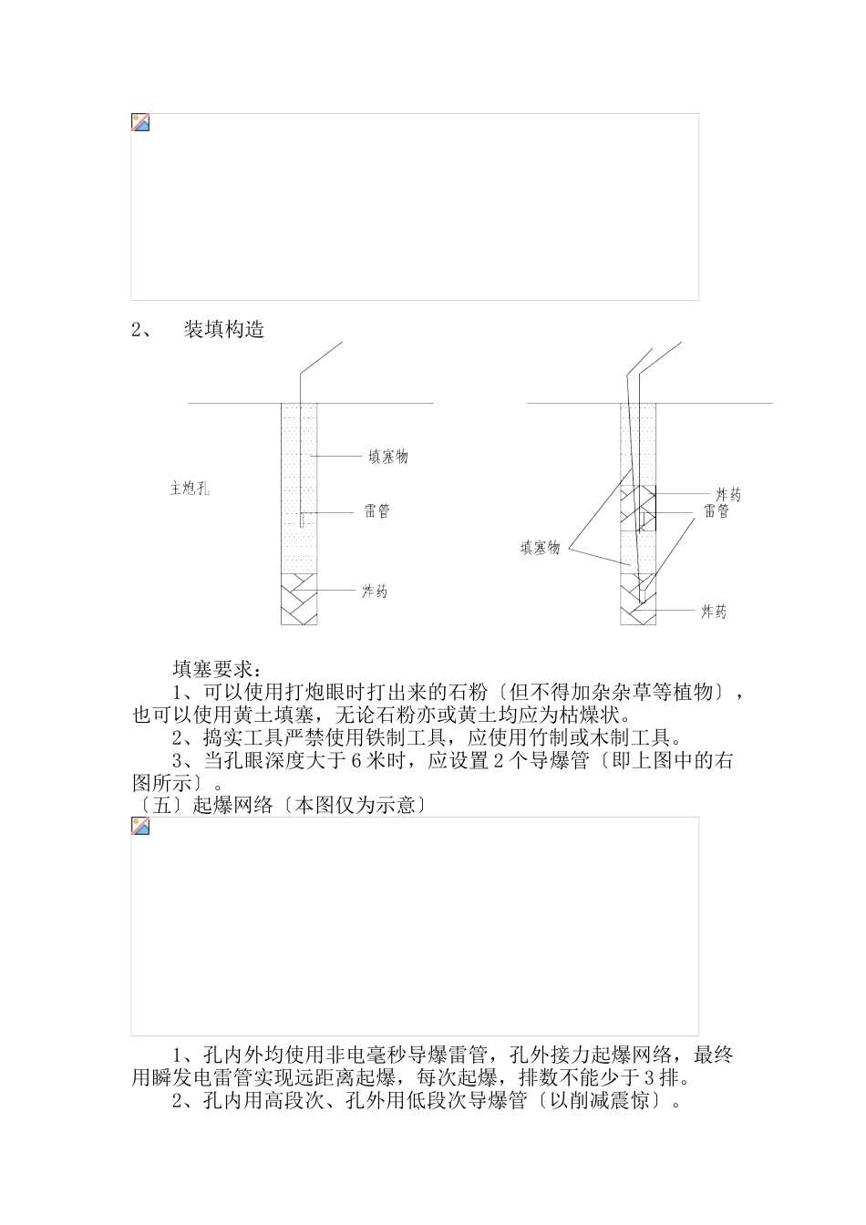 路基爆破施工方案_第3页